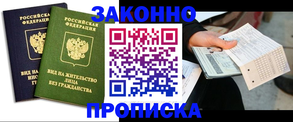 прописка паспорт в Кимрах