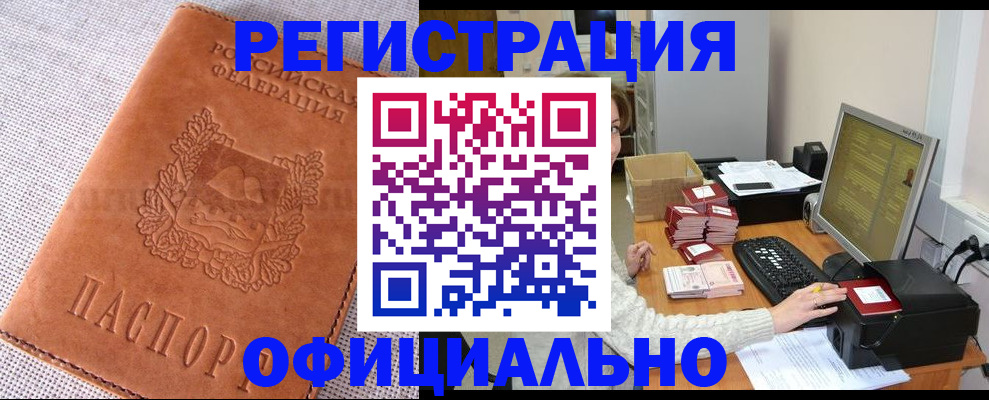 временная регистрация в Кимрах